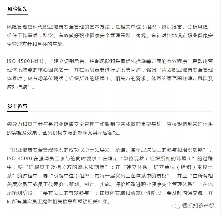ISO 45001如何实施(图5)