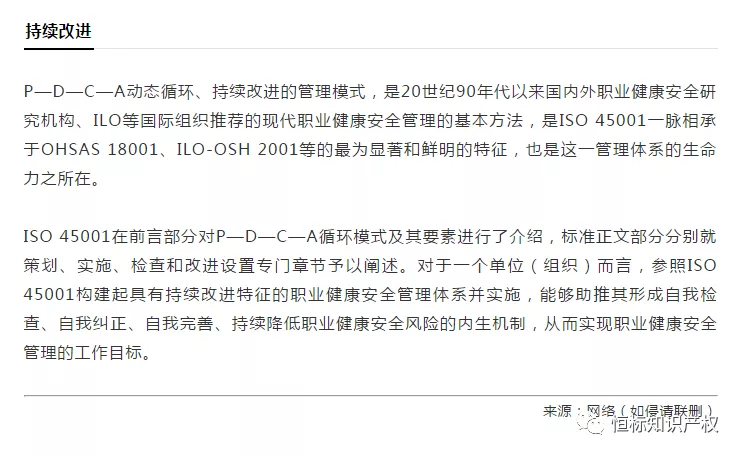 ISO 45001如何实施(图6)