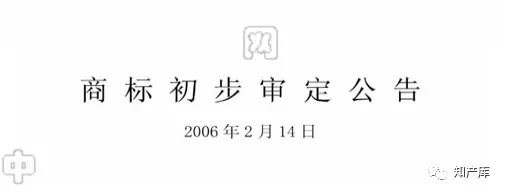 17年前申请的"茅台国宴"商标不予注册(图4)